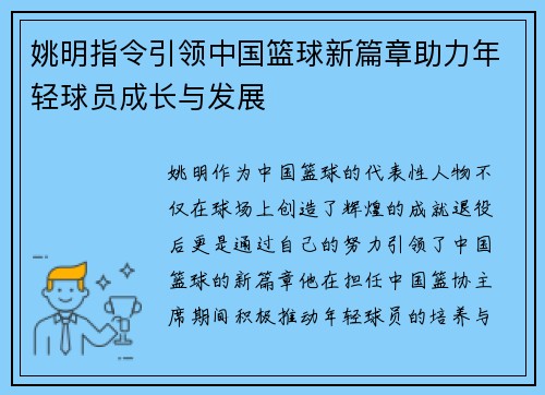 姚明指令引领中国篮球新篇章助力年轻球员成长与发展