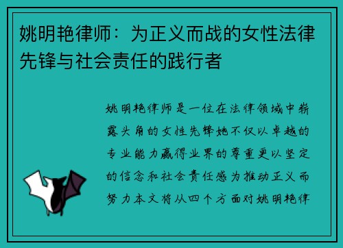姚明艳律师：为正义而战的女性法律先锋与社会责任的践行者